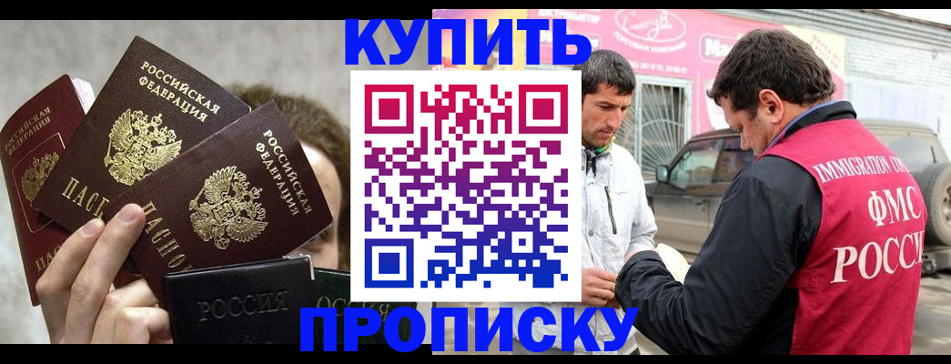 временная прописка в Лангепасе