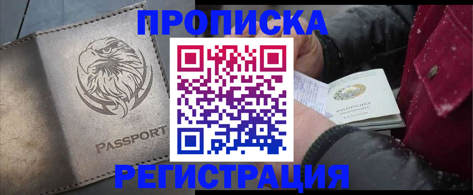 купить прописку в Лангепасе