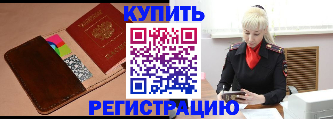 прописка регистрация в Лангепасе