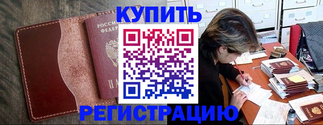 временная регистрация 2025 в Лангепасе