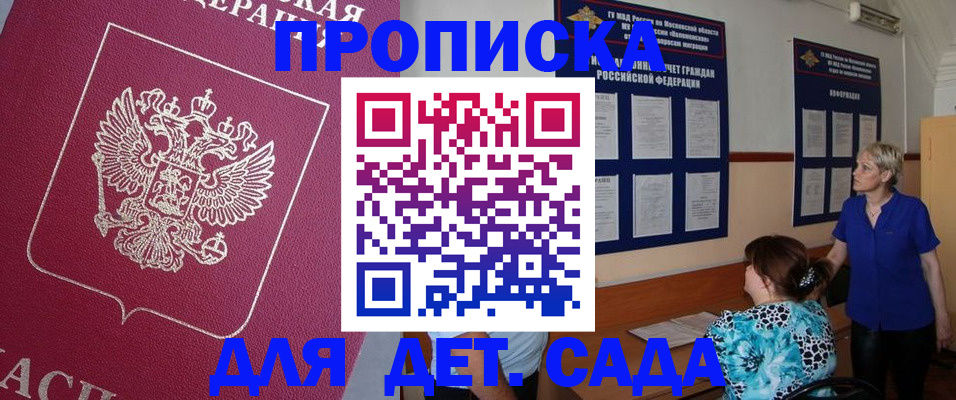 прописка ребенка в Лангепасе